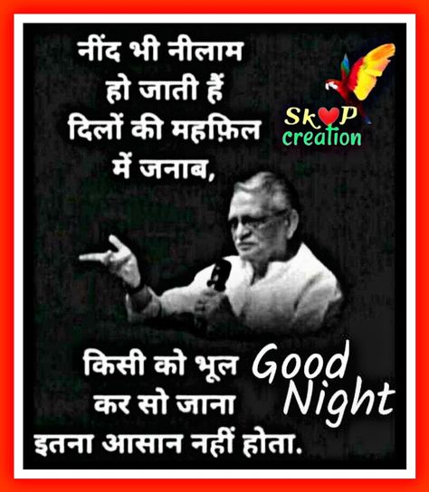 Good Night Hindi Shayri, Good Night Quotes Images, Good Night Hindi, Flowers Gif, Good Morning Coffee, Quotes Images, Night Quotes, Good Thoughts Quotes, Good Night Quotes