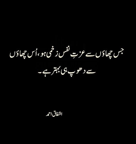 Ishfaq Ahmed Quotes In Urdu, Ashfaq Ahmed Quotes, Ashfaq Ahmed Quote In Urdu, Ashfaq Ahmad, Bano Qudsia, Bano Qudsia Quotes, Husband Quotes Funny, Achi Batain, Urdu Love Words