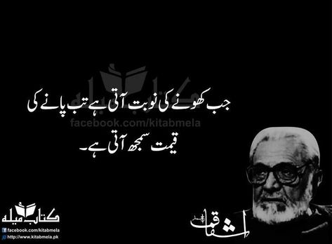 Ashfaq Ahmad, Mohsin Naqvi Poetry, Bano Qudsia, Bano Qudsia Quotes, Inspirational Quotes In Urdu, Rumi Love Quotes, Love Quotes In Urdu, Discipline Quotes, Freedom Quotes