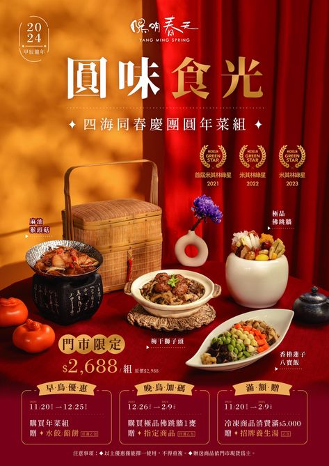 Chinese Food Poster Design, Chinese Menu Design, Chinese Food Poster, Cny Poster, Menu Design Layout, Chinese Menu, Chinese New Year Food, Menu Layout, Poster Design Layout