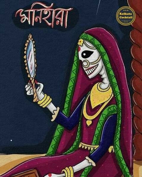 Bengali Folk Art, Bengali Illustration, Bengali Cartoon, Satyajit Roy, Marriage Illustration, Bengali Tradition, Shiv Painting, Drama Illustration, Bengali Aesthetic