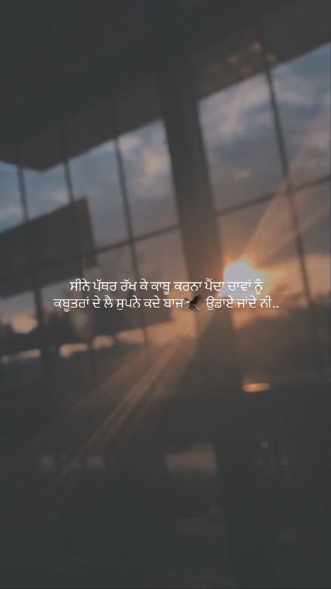 Punjabi Shayari Poetry, Punjabi Captions, Dandelion Wallpaper, Simplicity Quotes, Attitude Bio For Instagram, Punjabi Love Quotes, Ammy Virk, Attitude Quotes For Boys, Aquarius Quotes