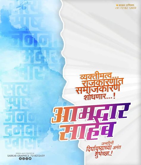 आमदार Banner, निवडणूक बॅनर, Designer Background, Hd Happy Birthday Images, Anniversary Songs, Background Photoshop, Birthday Banner Background, Banner Background Hd, Announcement Photos