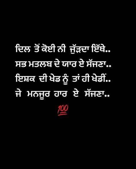 Punjabi Words, Shayari In Punjabi, Punjabi Lines, Dear Diary Quotes, Lonliness Quotes, Cool Kids Rooms, Punjabi Shayari, Positive Attitude Quotes, Instagram Picture Quotes