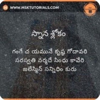 Telugu Slokas, Ganesh Mantra, Tradition Quotes, Devotional Topics, All Mantra, Hindu Quotes, Telugu Inspirational Quotes, Moral Stories For Kids, Gayatri Mantra