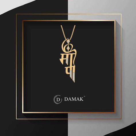 #jewellerydesign #design #jewellery #diamondjewellery #jewelry #women #diamonds #loveyourself #jewellery_blog #lookgoodfeelgood #movement #freedom #ootd #craftsmenship #designdetails #jewellerymaking #giftsforher #celebrateyou #celebrateyou #selflove #maapaa #maapendant #paa #pendant Infinity Drawings, Heart Art Projects, God Pendant, Jewellery Making Tools, Gents Ring, Return Gift, Bangles Jewelry Designs, Gold Locket, Neck Chain