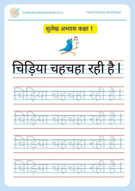 Hindi Writing Practice for Class 1 pdf - creativeworksheetshub Hindi Writing Practice, Hindi Writing, Hindi Grammar, Writing Practice Worksheets, Learn Hindi, Hindi Worksheets, Writing Worksheets, Writing Practice, Writing Paper