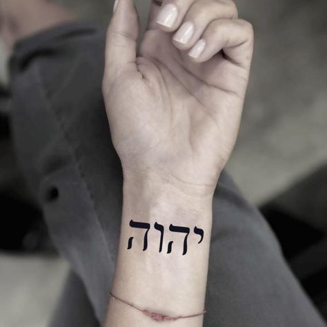 Yahweh Tattoo, Friendship Symbol Tattoos, New Beginning Tattoo, Hebrew Tattoo, Custom Temporary Tattoos, Friendship Tattoos, Indian Tattoo, Temporary Tattoo Stickers, Tattoo Sticker