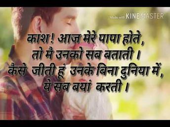 Papa Quotes In Hindi Miss You, Miss U Papa Quotes In Hindi, Miss You Father Quotes In Hindi, Papa Ke Liye Status, Miss You Papa Quotes In Hindi, Miss You Papa Images, Papa Quotes In Hindi, Miss U Papa, Father Quotes In Hindi