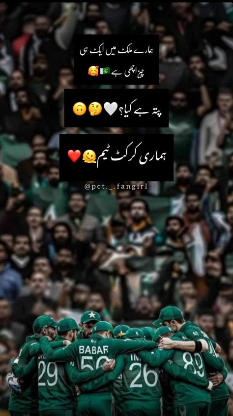 Pakistan Cricket Team, Team Wallpaper, Pakistan Cricket, Cricket Wallpapers, Afghan Fashion, Team Pictures, All Team, Cricket Team, Phone Backgrounds