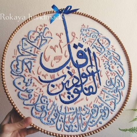 Hand Embroidery Wallmate Design, Islamic Embroidery, Ramadan Design, Embroidered Canvas Art, Embroidery Hoop Art Diy, Hand Embroidery Patterns Free, Simple Hand Embroidery Patterns, Embroidery Hoop Wall Art, Diy Embroidery Designs