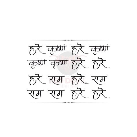 Hare Krishna mantra calligraphy Hare Krishna Mantra Tattoo, Krishna Mantra Tattoo, Hare Krishna Tattoo, Mantra Calligraphy, Devanagari Calligraphy, Hindi Calligraphy Fonts, Feather Tattoo Black, 8 Tattoo, Trishul Tattoo Designs