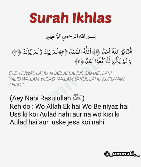 Namaz Surah, Daily Zikr, How To Read Namaz, Urdu Dua, Islamic Dp Quotes, Surah Ikhlas, Muslim Words, Islamic Quotes Friendship, He Is The One