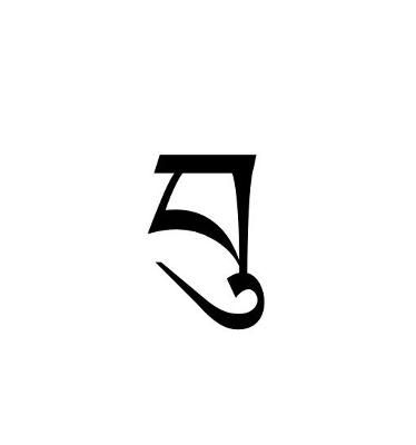 Symbols That Represent Son | Tibetan symbols or word for first son Mom Son Tattoo, Mothers Love For Her Son, Tibetan Tattoo, Tibetan Symbols, Mother Son Tattoos, Alphabet Symbols, Buddhist Symbols, Tattoo For Son, Symbols And Meanings