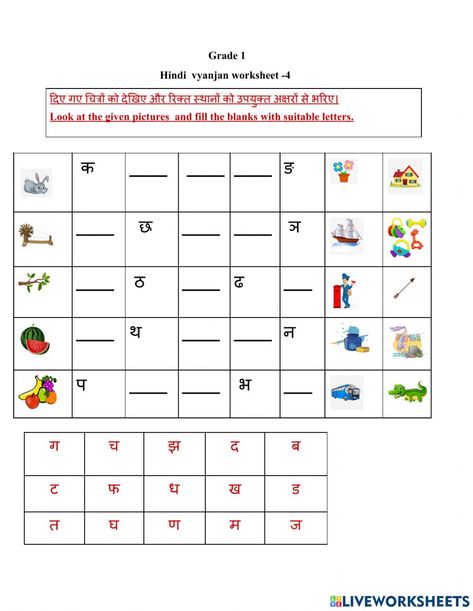 Hindi Consonants, Hindi Vyanjan, Two Letter Words, Handwriting Worksheets For Kids, Nursery Worksheets, English Worksheets For Kindergarten, Hindi Language Learning, Hindi Worksheets, Letter N Words