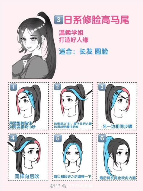 Japanese Hairstyle For School, Cute Ponytails For School, Japanese Ponytail Hairstyles, Creative Ponytail Hairstyles, How To Make A High Ponytail, High Ponytail Anime, High Ponytail Drawing, Hairstyles For School Ponytail, How To Do A High Ponytail