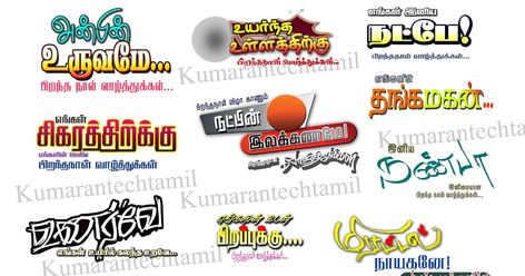 Happy Birthday Tamil Font, Happy Birthday Tamil, Border Line Png, Birthday Message For Wife, Banner Photos, Title Png, Tamil Font, Wedding Banner Design, Happy Birthday Logo