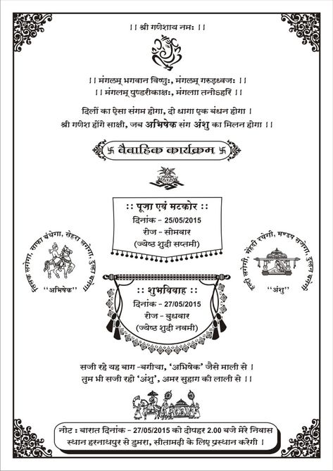 Hindi Card Samples Wordings Shadi Card Design Hindi, 20 Birthday Invitation, Wedding Card Writing, Hindu Wedding Invitation Wording, Sadi Card, Indian Wedding Invitation Wording, Wedding Card Sample, Wedding Card Format, Invitation Card Sample