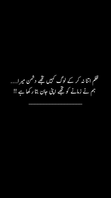 11 11 Aesthetic Quotes, Romantic Poetry Quotes, Likeable Quotes, Shyari Quotes, Poetry In Urdu, Urdu Love Words, Sufi Poetry, Meant To Be Quotes, Poetry Quotes In Urdu