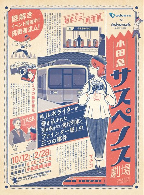 Japan Graphic Design, Japanese Text, Japanese Poster Design, Graphic Design Infographic, Infographic Poster, Vintage Poster Design, Last Ride, Newspaper Design, Japanese Graphic Design