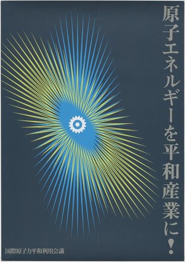 Yusaku Kamekura | MoMA Yusaku Kamekura, Japan Advertising, Energy Poster, Atoms For Peace, Japanese Posters, Atomic Energy, Japan Poster, Peace Poster, Japanese Graphic