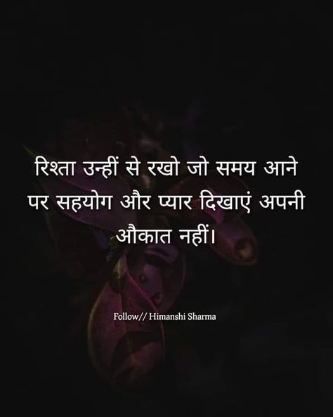 Rishtedar Quotes In Hindi, Rishtedar Quotes Funny, Inspirational Quotes In Marathi, Sinchan Wallpaper, Quotes In Marathi, Like You Quotes, Funny Compliments, Crochet Backpack Pattern, Best Thoughts