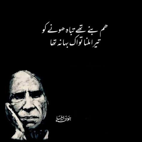 Jon Elia Poetry, Poetry On Eyes, Jon Elia, John Elia Poetry, Ghalib Poetry, Soul Poetry, Aesthetic Poetry, Look Up Quotes, Poetry Lines