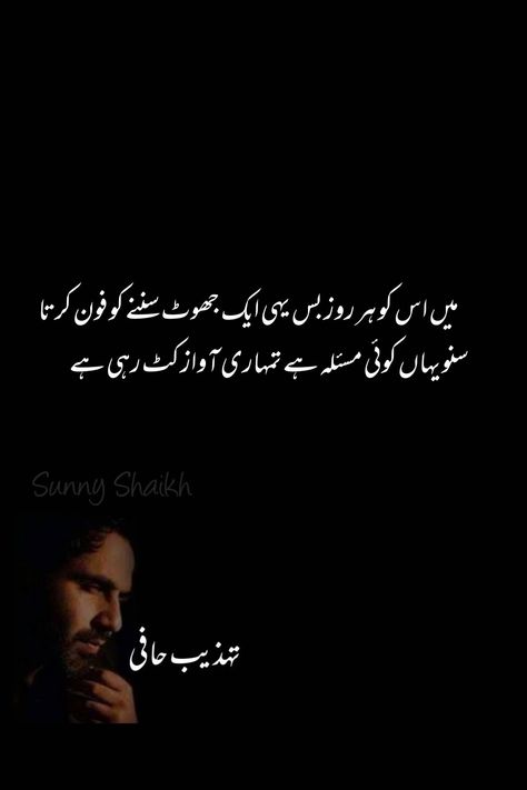 Hafi Poetry, Quote Beautiful, Poetry Aesthetic, John Elia, Punjabi Poetry, Poetry Quotes In Urdu, Beautiful Love Quotes, Quotes From Novels, Love Poetry Urdu