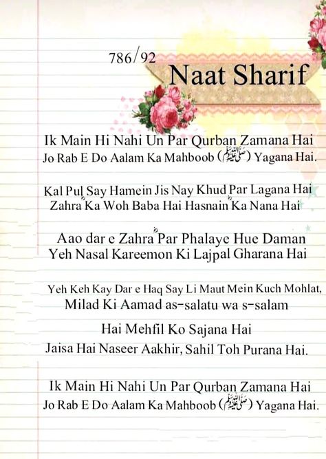 Naat Lyrics In English, Astaghfirullah Wallpaper Aesthetic, Ya Nabi Salam Alaika Lyrics, Nath Sharif, Astaghfirullah Wallpaper, Naats Lyrics, Gareeb Nawaz, Ya Nabi, Naat Lyrics