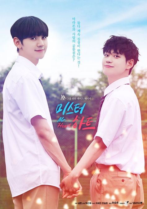 Mr Heart, Mr. Heart, First Love Story, Web Drama, Korean Drama List, Movies 2019, Movies 2017, Reasons To Smile, Les Sentiments