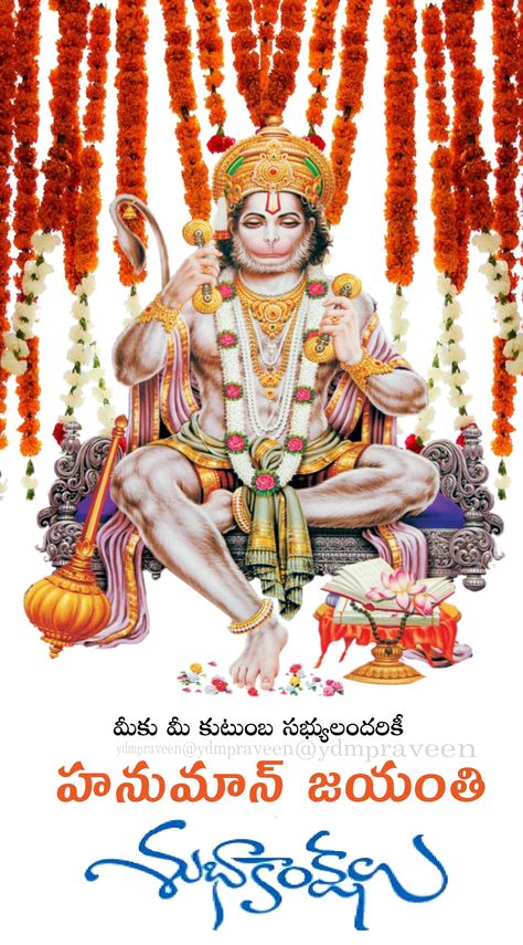 Hanuman Jayanti Hanuman Jayanti Telugu Wishes, Hanuman Jayanti Telugu, Happy Hanuman Jayanti, Hanuman Jayanti, Flowers Quotes, 2018 Year, Good Morning Flowers Quotes, Hanuman Pics, Good Morning Flowers Pictures