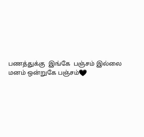 Tamil Bio For Instagram, Tamil Aesthetic Quotes, Tamil Captions For Instagram, Tamil Captions, Tamil Aesthetic, Bio For Facebook, Clouds Wallpaper Iphone, Tamil Love Quotes, Cute Movie Scenes