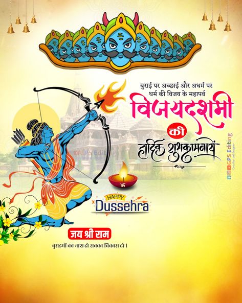 Vijay Dashmi Poster, Vijaydashmi Poster, Vijay Dashmi Wishes, Vijay Dashmi Images, Vijay Dashmi, Dushera Wishes, Graphic Wedding Invitations, Good Morning Quotes Friendship, Hd Happy Birthday Images