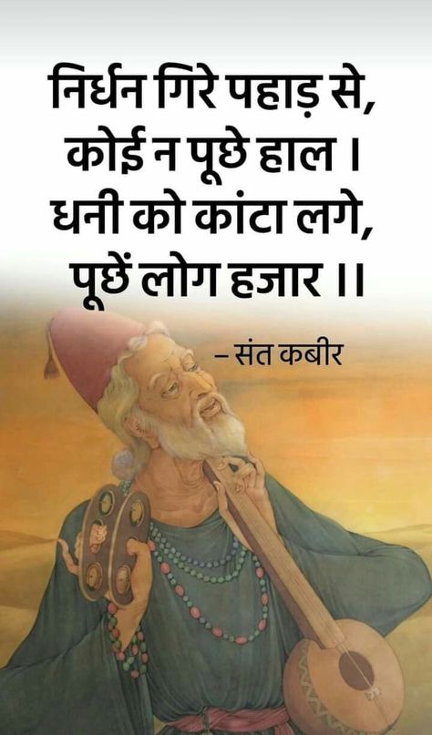 Hindi Morning Quotes, Kabir Das Quotes In Hindi, Positive Quotes Motivation In Hindi, Devotional Quotes In Hindi, Quotes About Life In Hindi, Sant Kabir, Motivational Quotes Hindi, Good Morning Quotes In Hindi, Morning Shayari