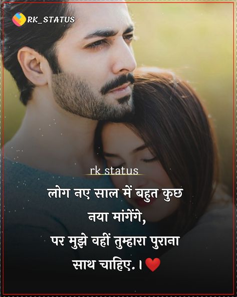 Happy New Year Quotes Hindi, Happy New Year My Wife, New Year Love Quotes In Hindi, New Year Wishes Quotes For Lover, Happy New Year For My Love, New Year Wishes Images Hindi, New Year Wishes Love Quotes, New Year Thoughts In Hindi, Happy New Year Wishes To Husband