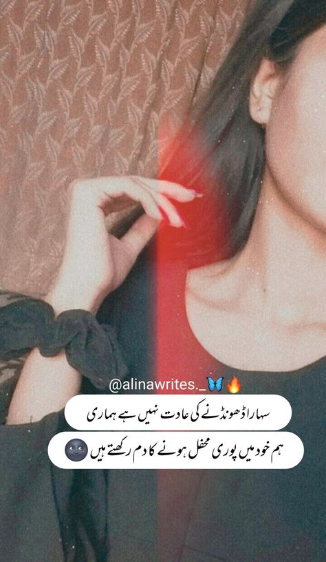 1 Line Poetry In Urdu Attitude, Girly Attitude Quotes In Urdu, Atitude Poetry In Urdu, Attitude Lines In Urdu, Shyeri Urdu, Girls Attitude Dp, Cute Poetry, Attitude Quotes In Urdu, Dp Caption