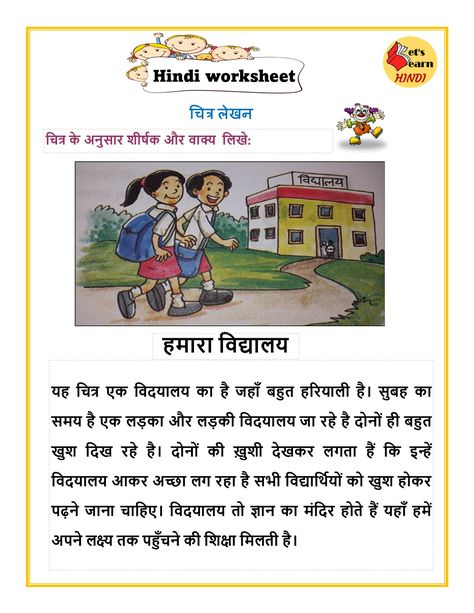 Hindi Reading Worksheets, Composition Worksheet, Lesson Plan In Hindi, Hindi Writing, Hindi Essay, Hindi Learning, Writing Comprehension, Picture Comprehension, Hindi Grammar