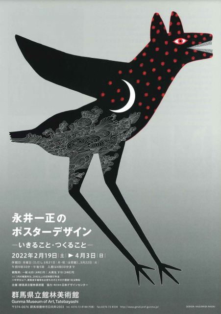 Kazumasa Nagai's Poster Design - To Live / To Create （Gunma Museum of Art, Tatebayashi） ｜Tokyo Art Beat Kazumasa Nagai, Japan Advertising, Go Nagai, Wood Tool Box, Poster Competition, Tokyo Art, Japanese Poster Design, Art Beat, Museum Poster