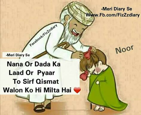 Alhamdulillah 😊 Miss You Dada Ji Status, Dada Dadi Quote In Hindi, Islamic Baatein, Nana Quotes, Love Friendship Quotes, Desi Humour, Music Status, I Miss My Mom, True Fact