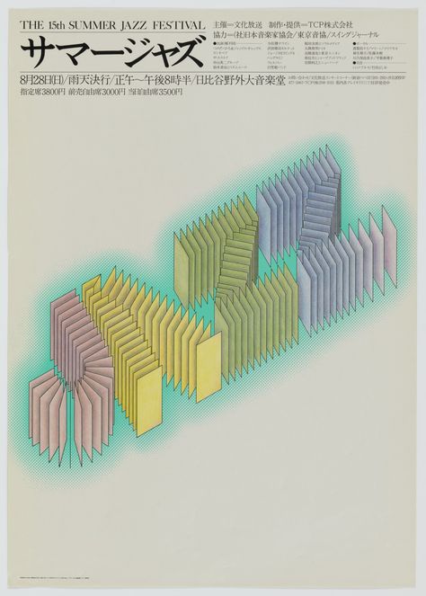 Takenobu Igarashi. 11th Summer Jazz Festival. 1979 | MoMA Key Visual Design, Mondo Posters, Graphic Design Careers, Japanese Posters, Posters Graphic Design, Book Binding Diy, Flyers Design, Typography Ideas, Jazz Poster