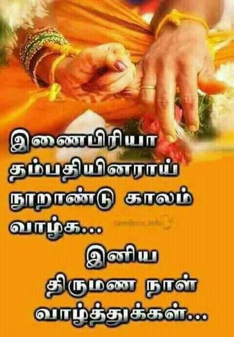 Happy Birthday In Tamil, Marriage Day Greetings, Happy Anniversary Day, Wedding Wishes Messages, Happy Diwali Quotes, Wedding Day Wishes, Wedding Card Messages, Happy Wedding Anniversary Wishes, Best Quotes Images