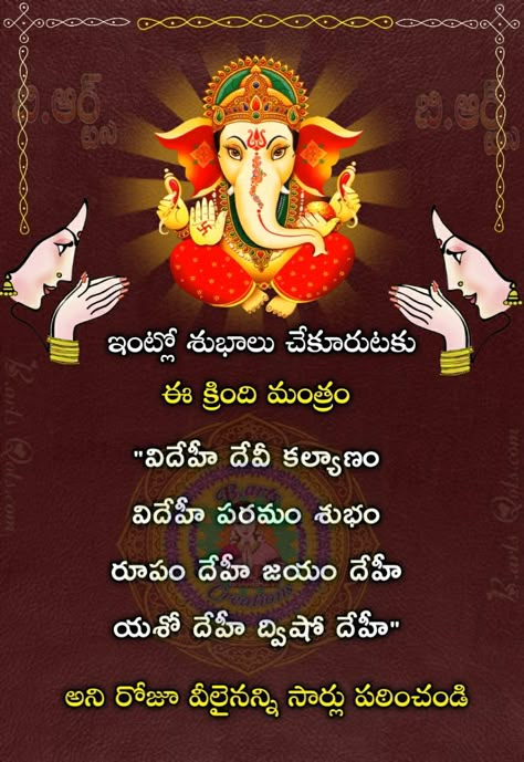 Ganesh Mantra, Ganesha Chaturthi, Tradition Quotes, Hindu Vedas, Devotional Topics, Durga Mantra, Hindu Quotes, Telugu Inspirational Quotes, Sanskrit Mantra