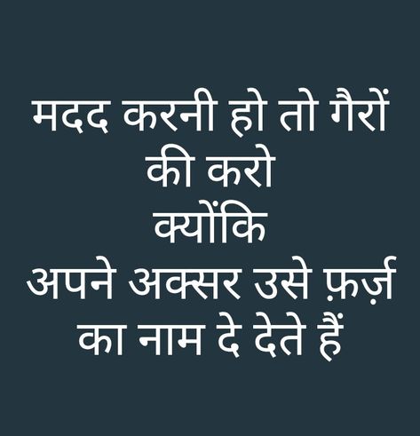 Fake Family Quotes In Hindi, Family Quotes In Hindi, Fake Family Quotes, Fake Family, Reality Of Life Quotes, Inpirational Quotes, Soothing Quotes, Strong Mind Quotes, True Feelings Quotes