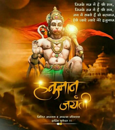 Hanuman Jayanti Banner Background, Hanuman Jayanti Banner, Hanuman Jayanti Images, Hanuman Jayanti Wishes, Hd Happy Birthday Images, Happy Hanuman Jayanti, Birthday Background Design, Shivaji Maharaj Hd Wallpaper, Hanuman Jayanti