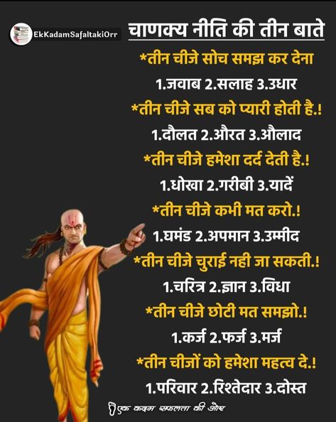 Chanakya Niti Hindi, Chanakya Niti, Ancient Wisdom Quotes, Strong Motivational Quotes, Chanakya Quotes, Elephants Photos, Bride Photos, Mantra Quotes, Reality Of Life Quotes