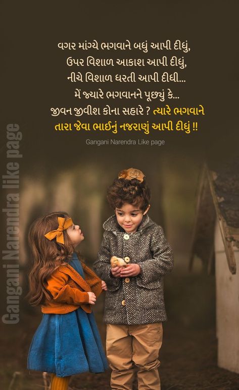 Brother Sister Quotes Gujarati, Shayri For Brothers, Bhai Beej Wishes In Gujarati, Miss You Sister Quotes, Brother And Sister Songs, Happy Brothers Day, Shayri Quotes, Shower Quotes, Gain Energy