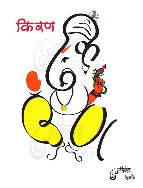 Ganesh Name Art, Ganesh Name, Ganpati Name Art, Ganesh Names, Create Name, Happy Ganesh, Ganesh Art, Friend Cartoon, Happy Ganesh Chaturthi