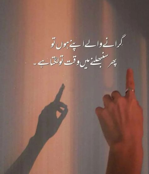 Poetry Dp, Relation Quotes, Motivational Quotes In Urdu, Crazy Girl Quote, Soul Love Quotes, Soul Poetry, Look Up Quotes, Poetry Lines, Cute Couple Quotes