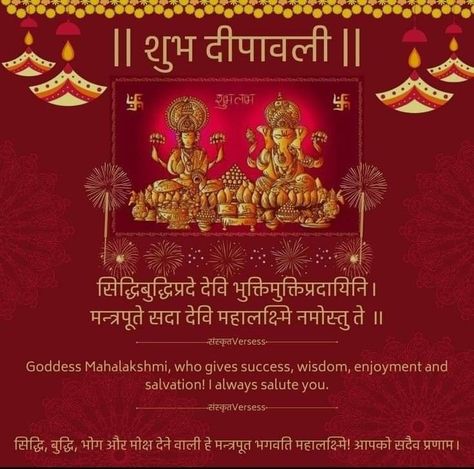 Diwali Wishes Sanskrit, Diwali Wishes In Sanskrit, Laxmi Ganesh Diwali, Deepawali Quotes, Dussera Wishes, Laxmi Mantra, Happy Diwali Animation, Navratri Songs, Dasara Wishes