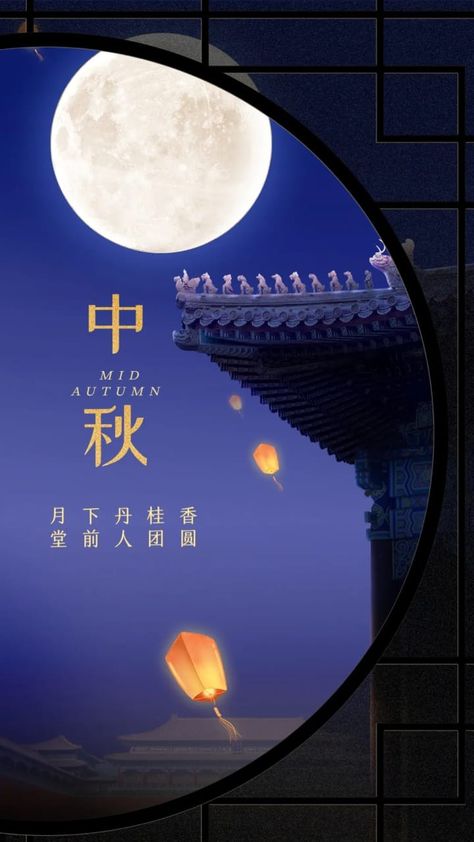 Moon Festival Poster, Chinese Festival, Moon Festival, Fall Banner, Graphic Design Layouts, Mid Autumn, Mid Autumn Festival, Festival Posters, Bold Design